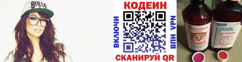 Кодеин Purple Drank Полысаево